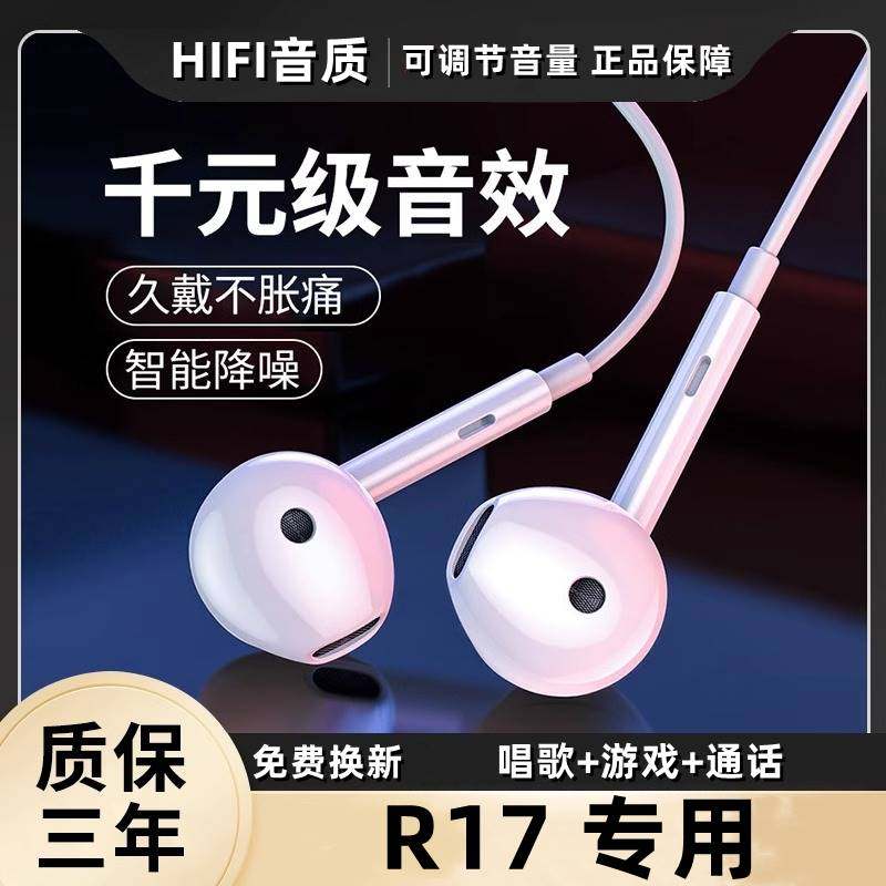 适用OPPOR17耳机通用半入耳式r17有线耳机子带麦唱歌游戏专用耳机,影音电器,普通有线耳机,淘宝优惠券,粉丝福利购,淘宝优惠卷