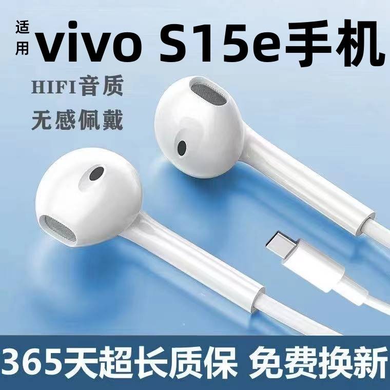 适用vivoS15e耳机原装正品有线vivos15耳机s15pro手机专用的耳机