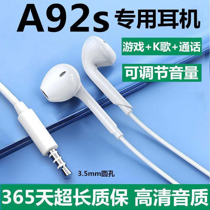 适用OPPOA92s耳机原装入耳式有线耳机a92s原配带线游戏专用耳机子,影音电器,普通有线耳机,淘宝优惠券,粉丝福利购,淘宝优惠卷
