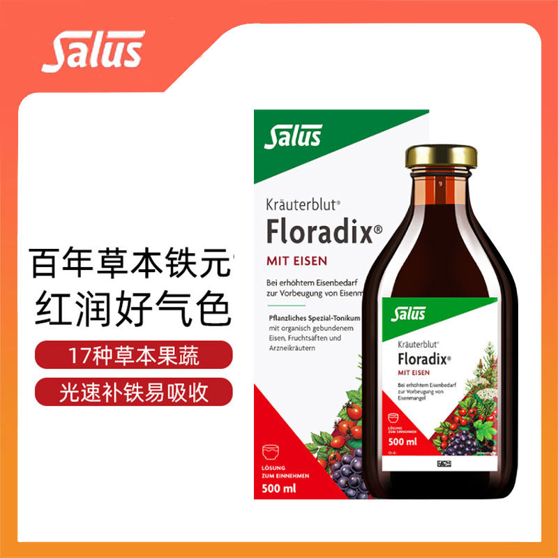 德国红版铁元Salus孕妇孕期女性儿童成人老人进口补铁血500ml
