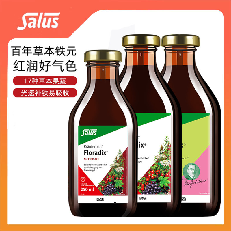 Salus莎露斯德国红铁元绿铁液补铁补血口服液250ml/500ml
