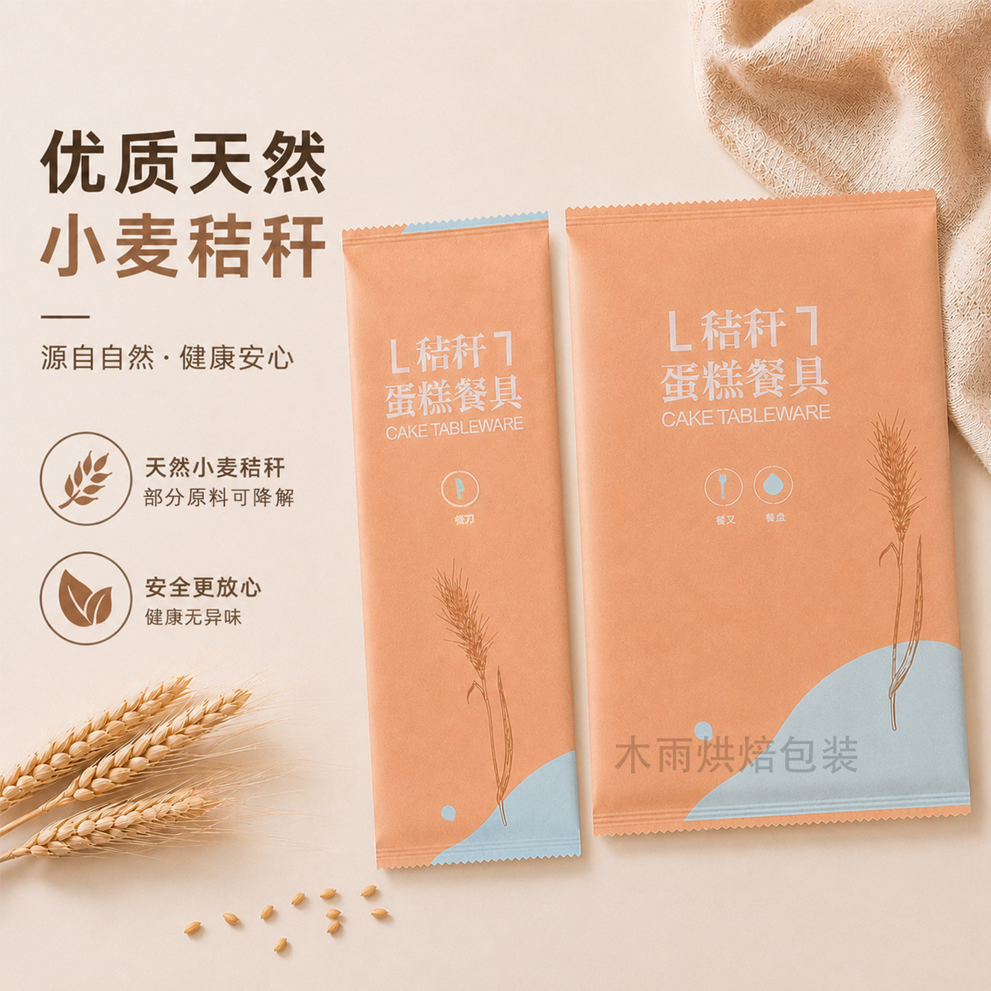 纸袋装可降解小麦秸秆蛋糕餐具水滴盘切刀盘叉套装盒装三合一组合