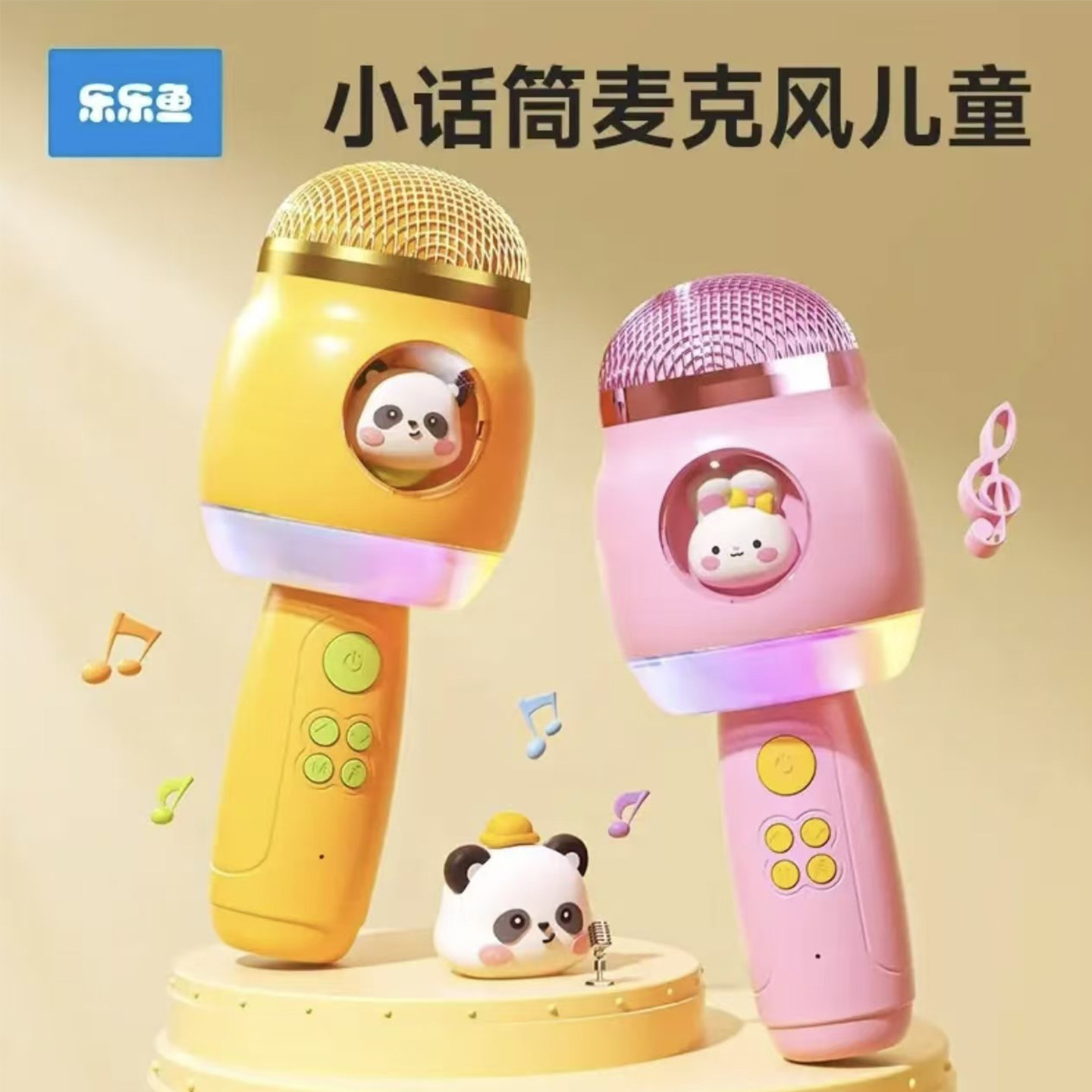 乐乐鱼儿童话筒麦克风卡拉ok唱歌音响蓝牙一体机宝宝音乐玩具礼物