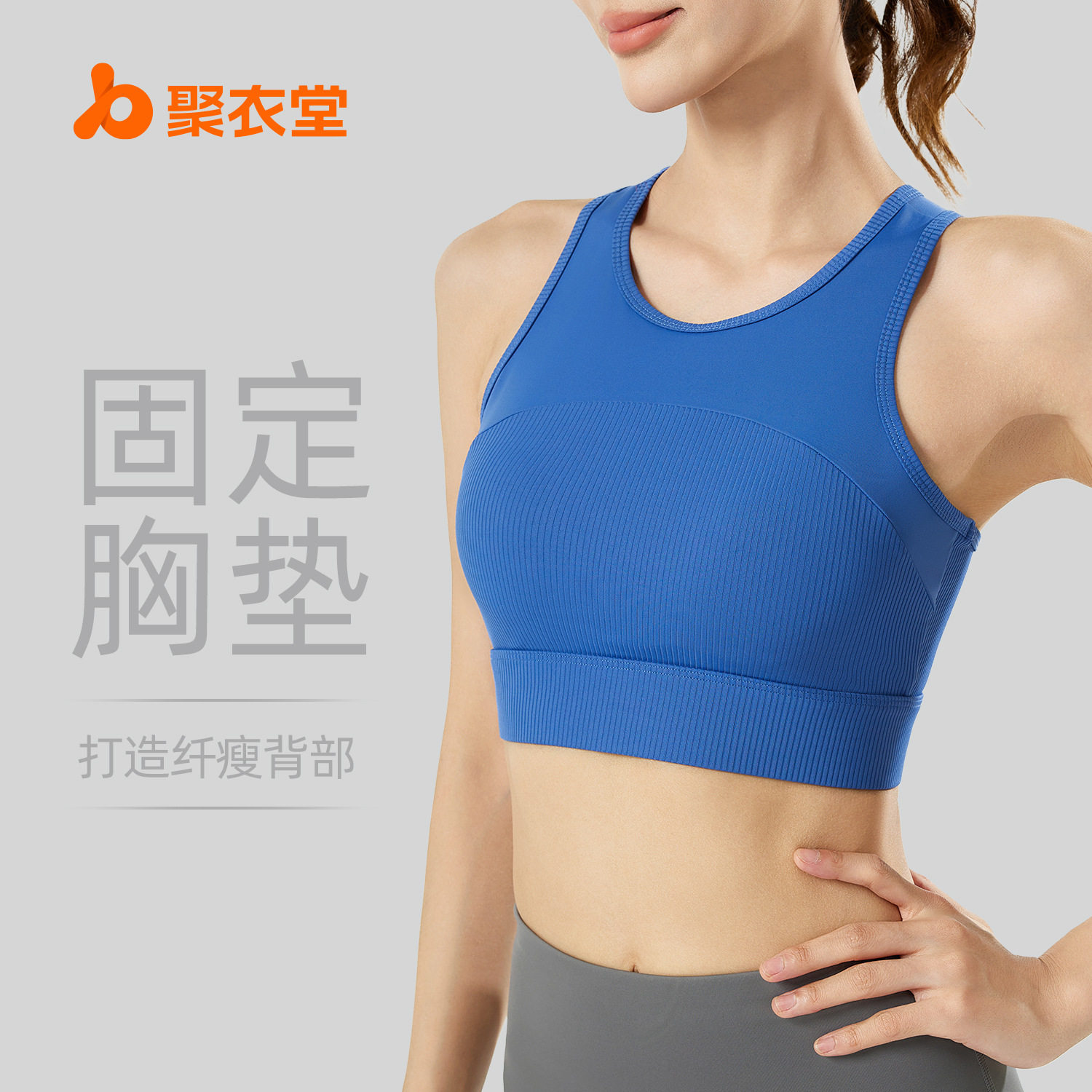 聚衣堂新款瑜伽背心固定杯肩带健身运动文胸内衣女,女士内衣/男士内衣/家居服,肩带,淘宝优惠券,粉丝福利购,淘宝优惠卷