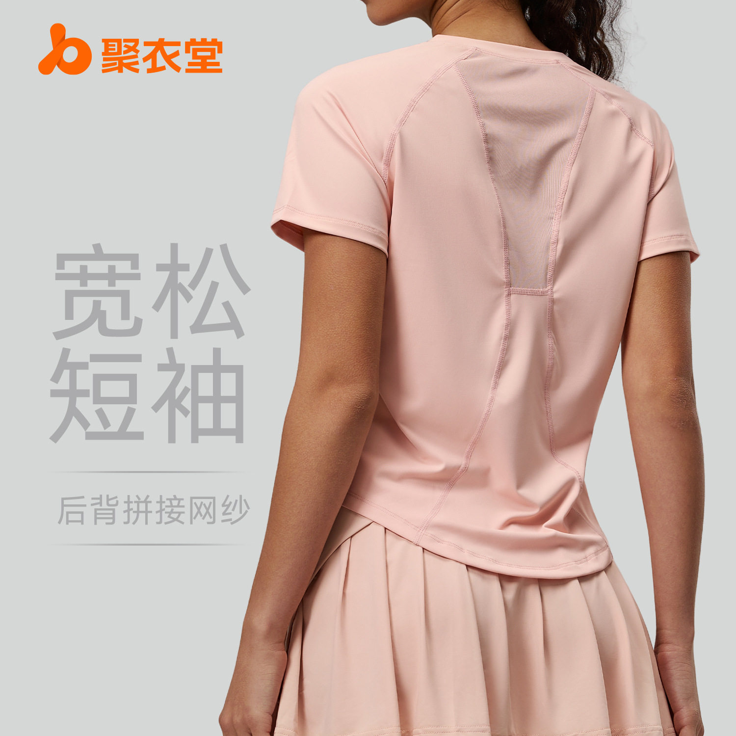 聚衣堂新款宽松网纱瑜伽短袖透气T恤运动健身上衣夏女跑步,运动/瑜伽/健身/球迷用品,瑜伽t恤,淘宝优惠券,粉丝福利购,淘宝优惠卷