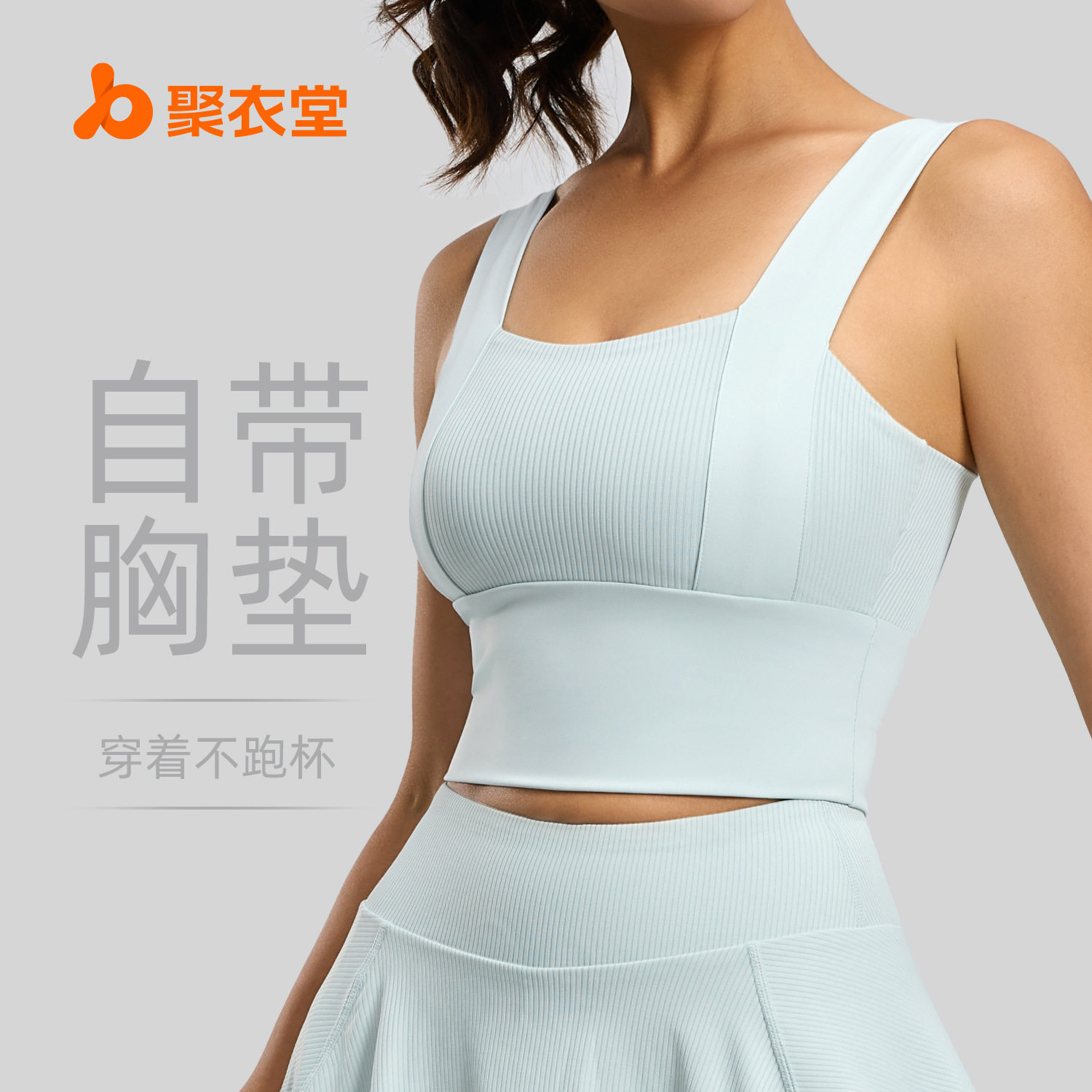 聚衣堂新款清仓运动内衣美背防震聚拢定型固定胸垫健身文胸女,女士内衣/男士内衣/家居服,插片/胸垫,淘宝优惠券,粉丝福利购,淘宝优惠卷