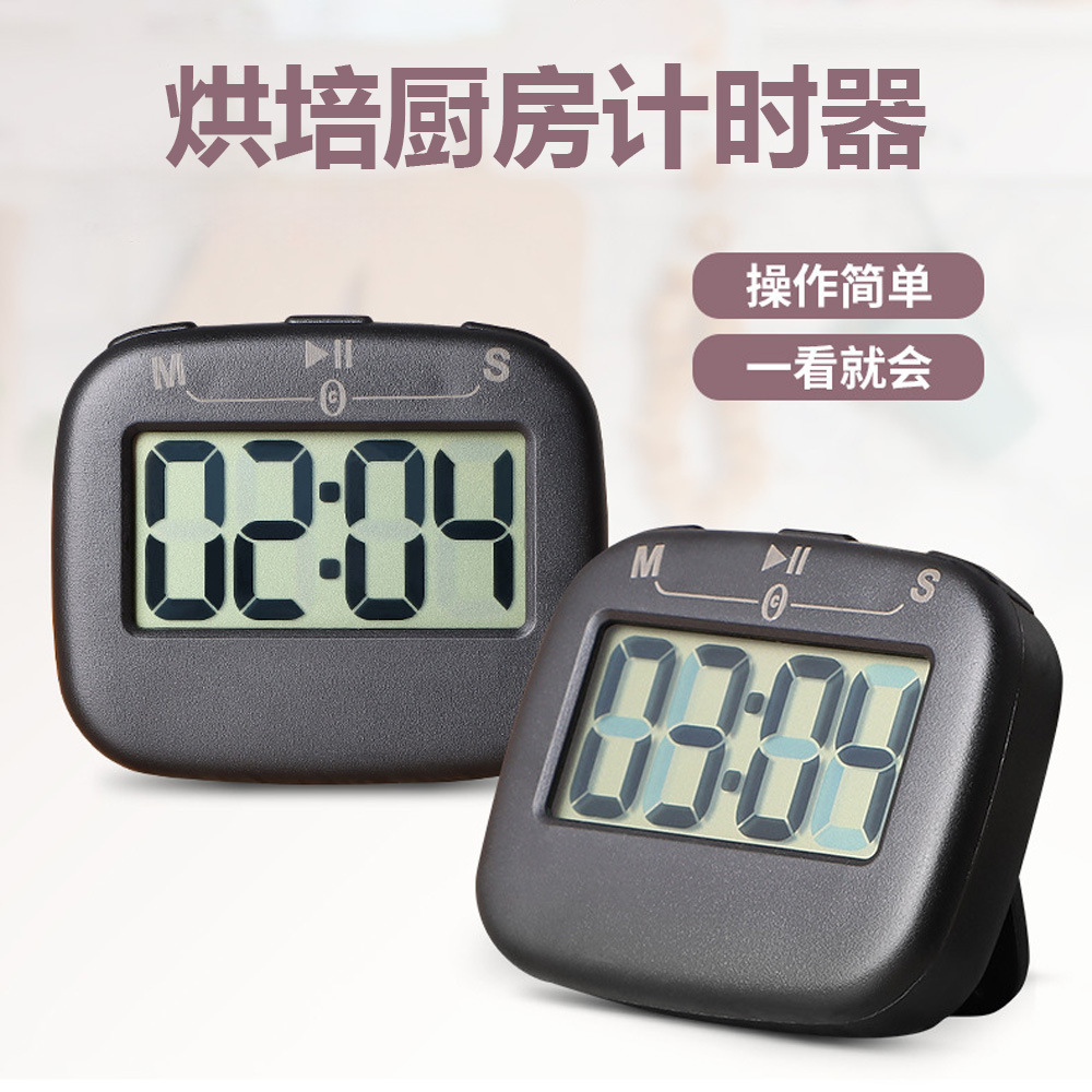 开泰厨房计时器磁吸立式数字倒计时器99分59秒长计时适用学习烘焙