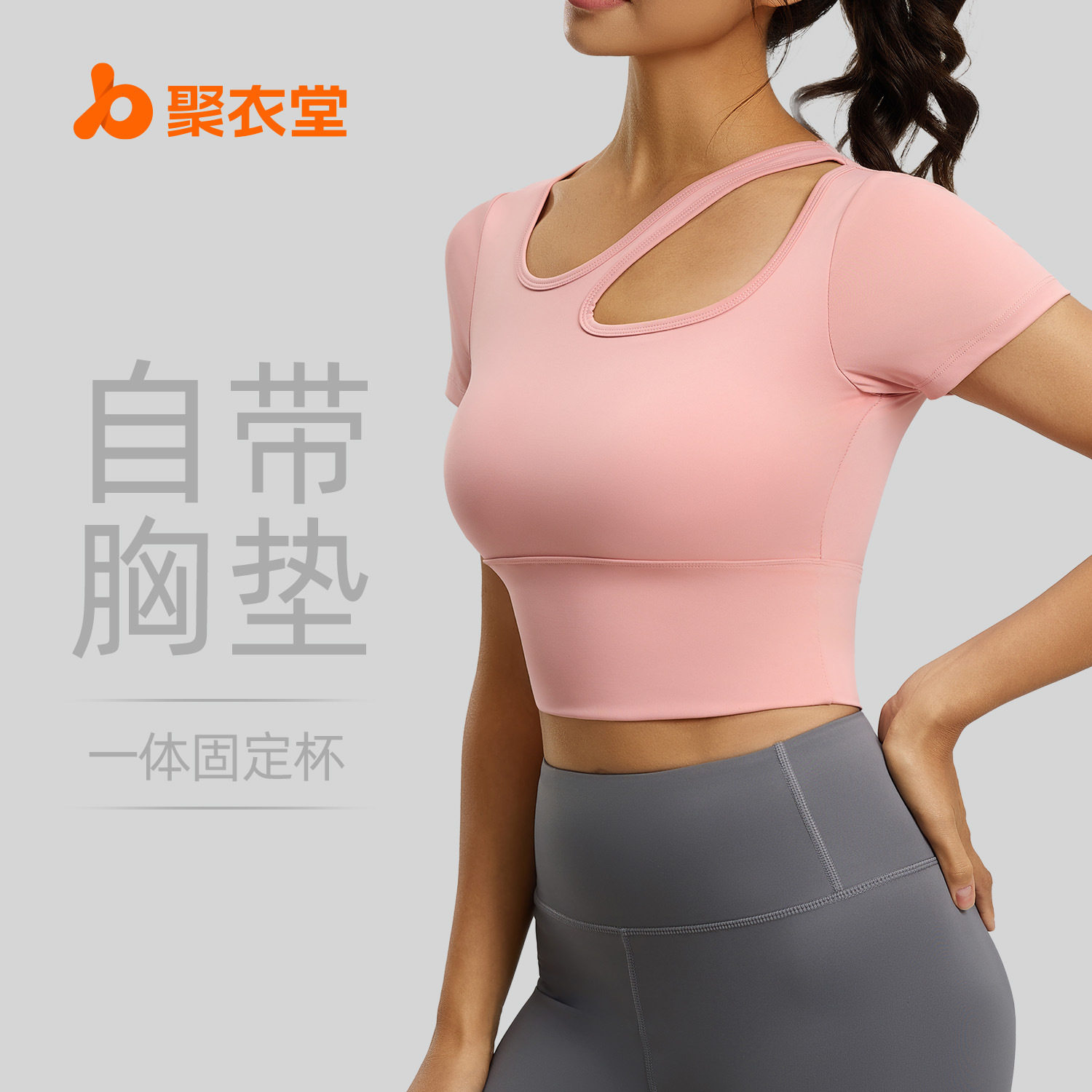 聚衣堂斜肩带胸垫瑜伽服短袖夏弹力显瘦健身瑜伽上衣薄款女,运动/瑜伽/健身/球迷用品,瑜伽套装,淘宝优惠券,粉丝福利购,淘宝优惠卷