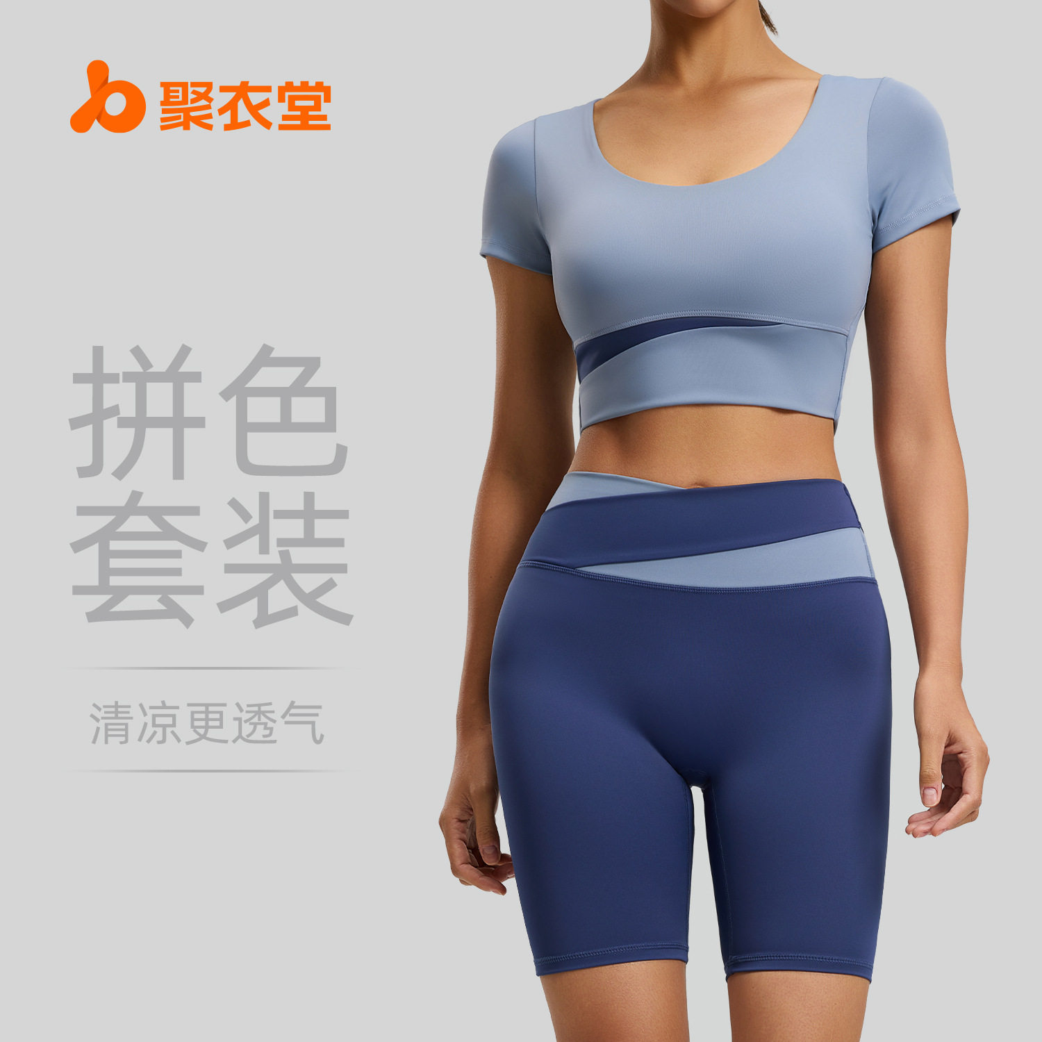 聚衣堂撞色瑜伽服套装女春夏露脐短款上衣高腰提臀裤跑步健身服,运动/瑜伽/健身/球迷用品,瑜伽套装,淘宝优惠券,粉丝福利购,淘宝优惠卷