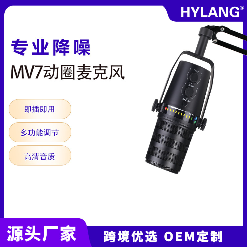 MV7有线USB/XLR动圈麦克风电脑手机直播录音K歌游戏高配专业话筒 影音电器 麦克风/话筒 原图主图