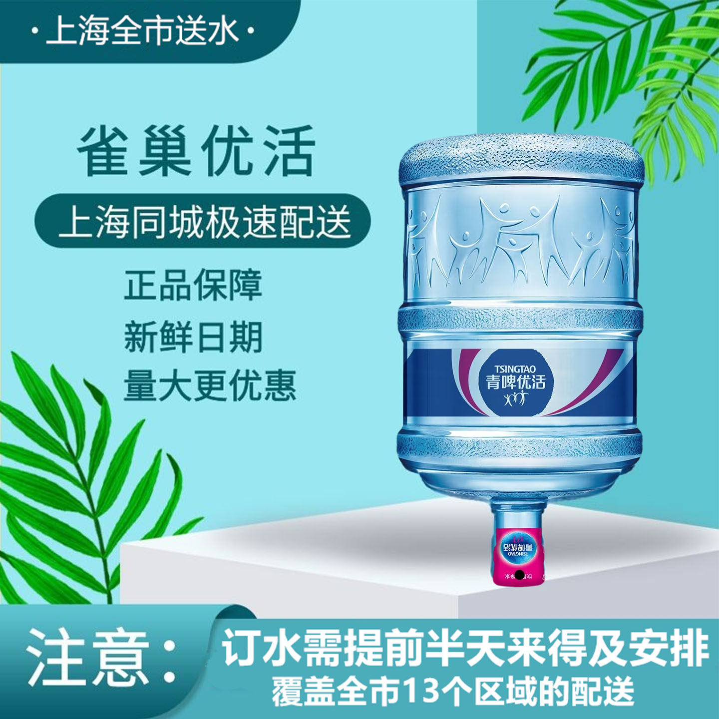 上海青啤优活桶装水18.9L大桶水健康饮用水纯净水订水日常饮水