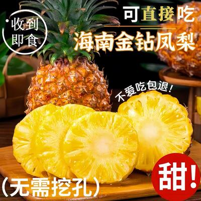海南金钻17号凤梨香水凤梨应当季孕妇水果新鲜现摘香甜多汁不涩嘴