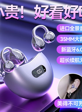 骨传导耳夹式蓝牙耳机长续航耳麦