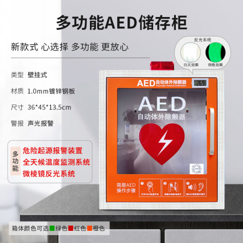 2.0多功能AED除颤仪壁挂箱危险起源报警温度监测微棱镜反光报警箱