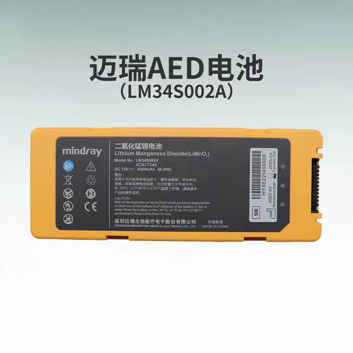 原装正品全新迈瑞AED电池LM34S002A除颤仪锂电池原装配件