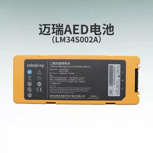 原装正品全新迈瑞AED电池LM34S002A除颤仪锂电池原装配件