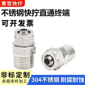 304不锈钢快拧接头气管螺纹直通终端四氟管pu尼龙软管快速锁母式