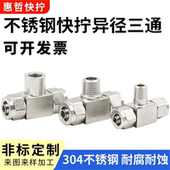不锈钢304快拧异径三通 多管路快拧 PU软管四氟管快速接头