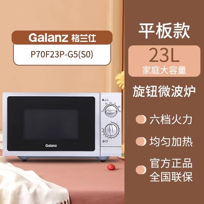 Galanz/格兰仕 G70F23N1P-G5(SO)