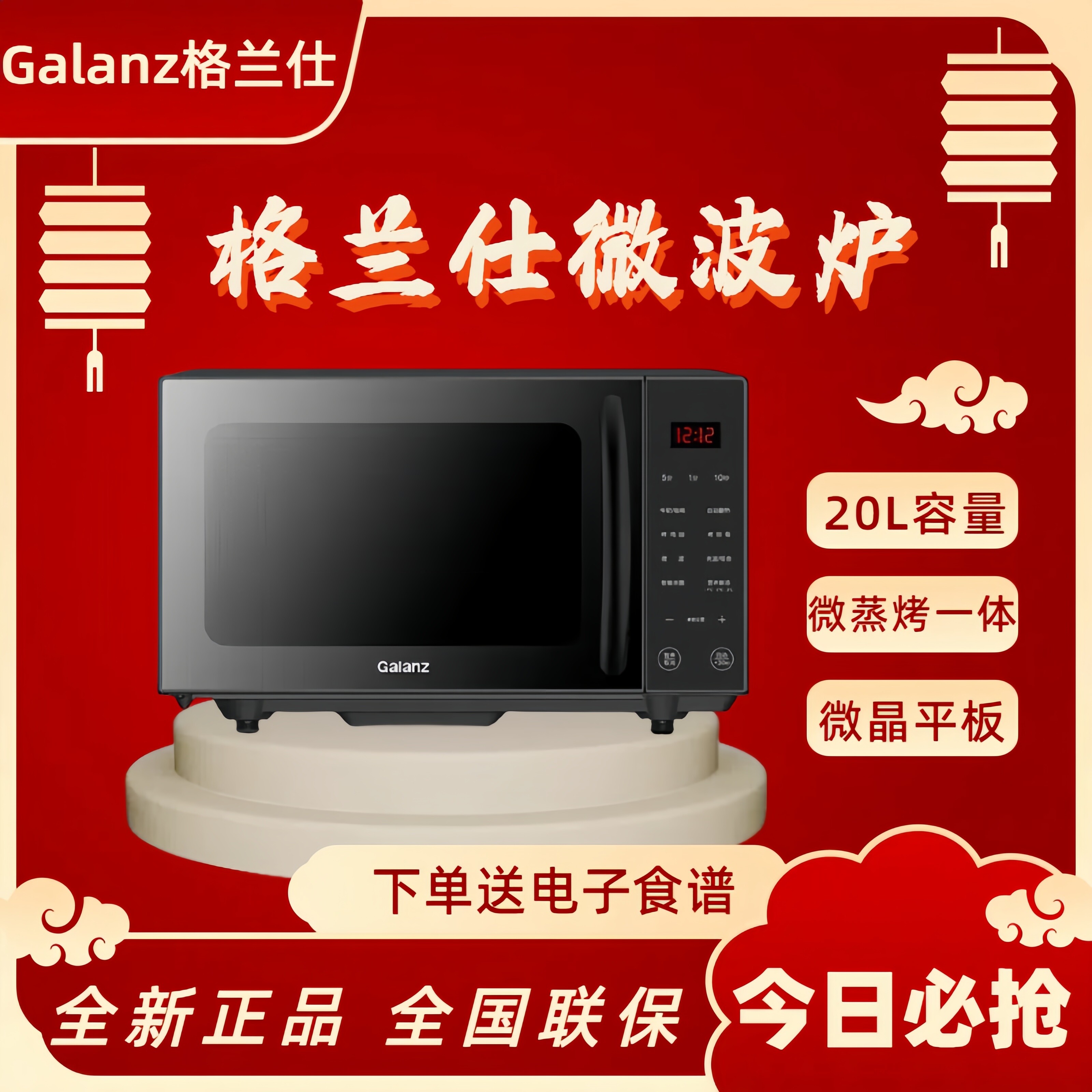 格兰仕微波炉家用平板式智能光波多功能不锈钢内胆 b8(r1)