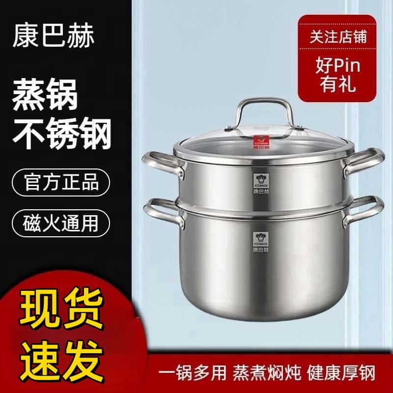 康巴赫德式蒸锅304不锈钢两层大容量加厚蒸锅复底多功能锅具20-24