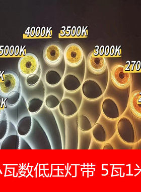 led灯带24V低亮低瓦数1W3W5瓦酒店酒吧会所氛围灯2700K3500K5000K