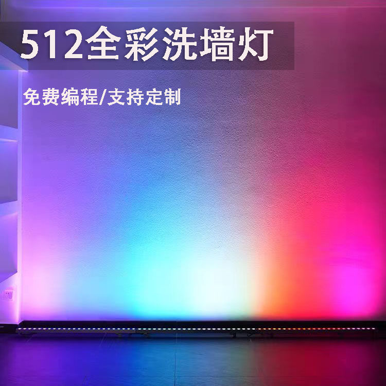LED洗墙灯24V大功率DMX512RGB全彩七彩18W瓦婚庆古建筑户外防水楼