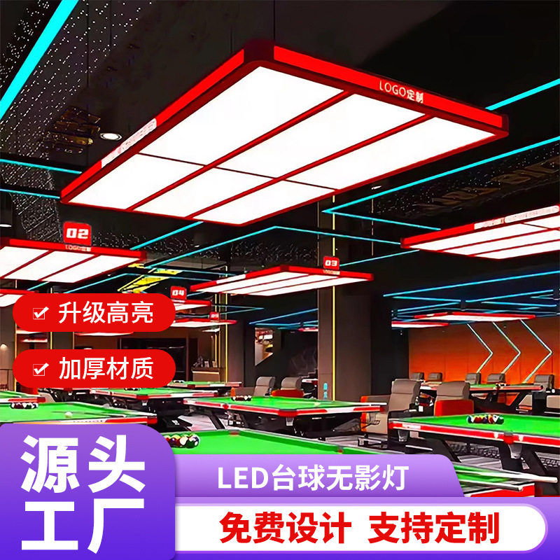 拼接无影灯台球桌吊灯商用大6片LED照明灯具专业体育娱乐室专用图片