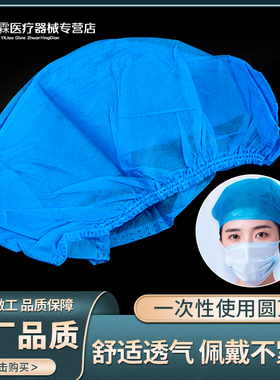 医用一次性帽子美容食品防尘帽灭菌透气无纺布头套蓝色手术帽
