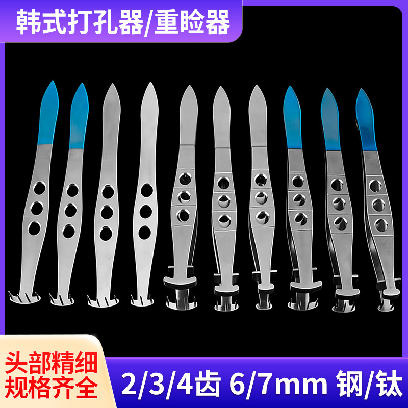 韩式双眼皮打孔器定位器订书针重睑镊定量器三点定位设计器重睑器