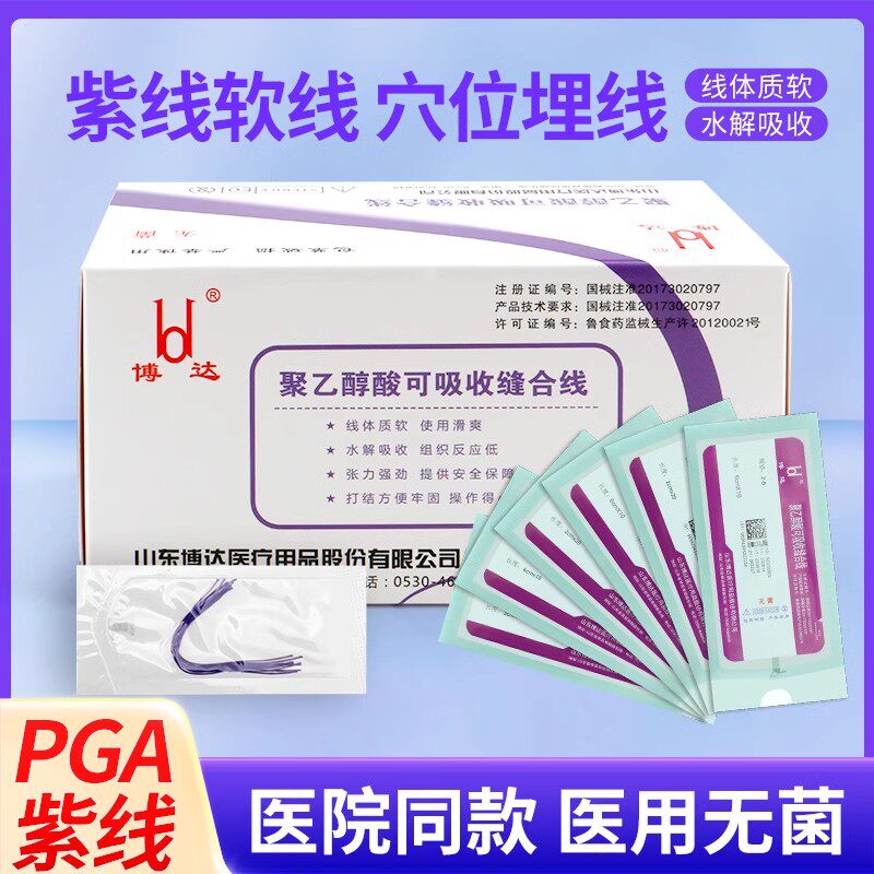 博达聚乙醇酸穴位埋线可吸收PGA