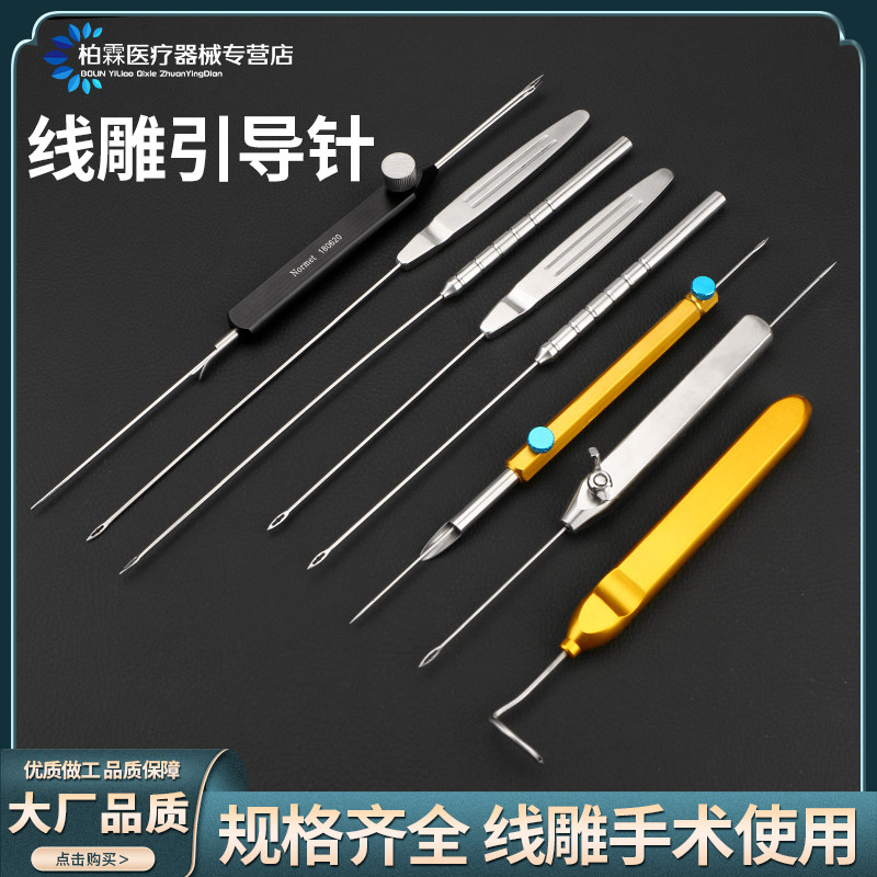 不锈钢面部组织线雕引导针提升埋线引导器穿刺拉皮整形手术工具