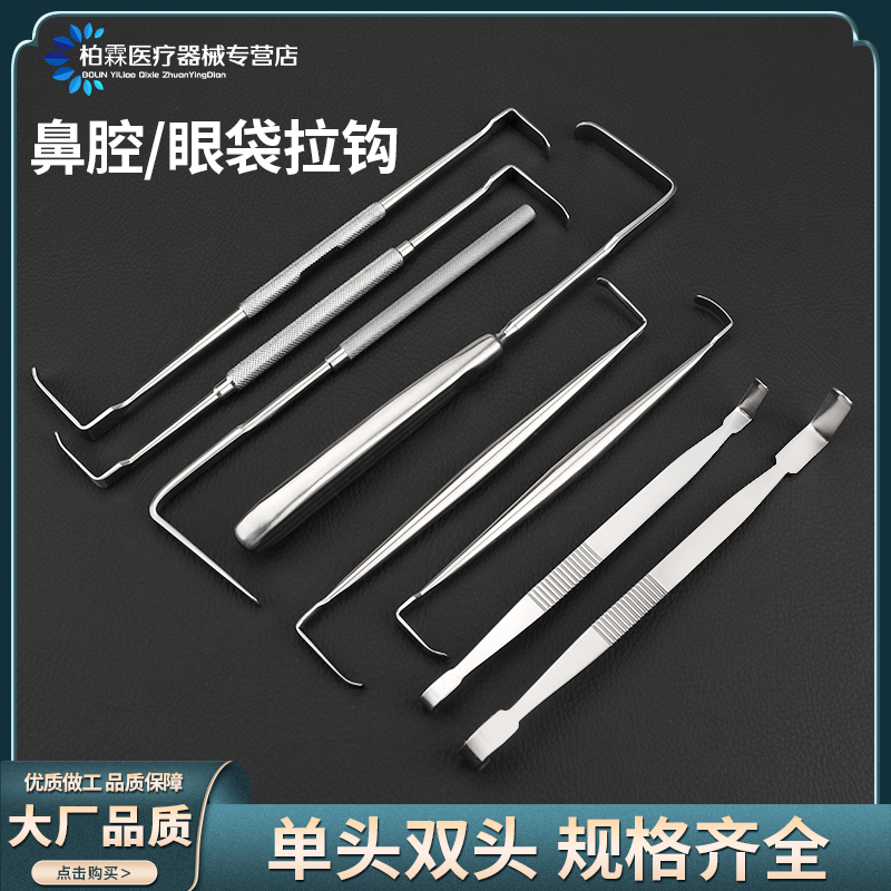 鼻部综合拉钩直角双头皮肤组织