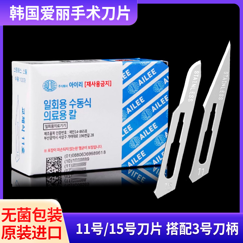 韩国进口爱丽刀片美容整形全切双眼皮刀片一次性11号提眉开眼角