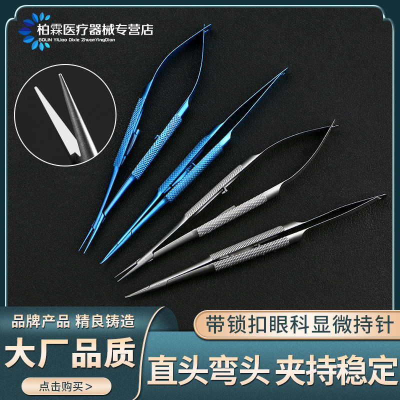 显微持针钳带锁扣外科缝合夹持