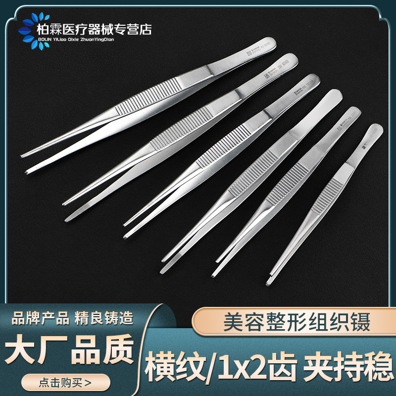 新华组织镊医用牙科眼科外科手术辅料镊加厚加硬有齿镊缝合皮镊子