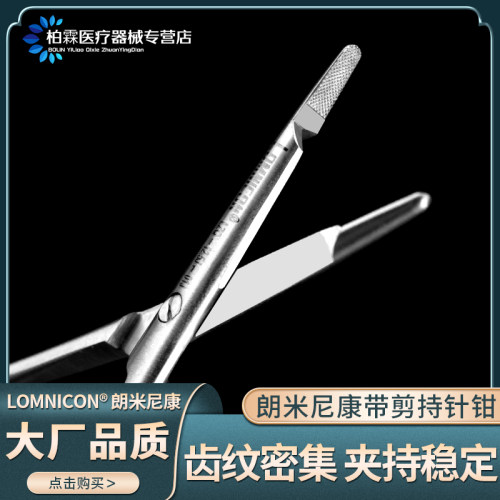 持针钳带剪刀缝合线夹持手术器械
