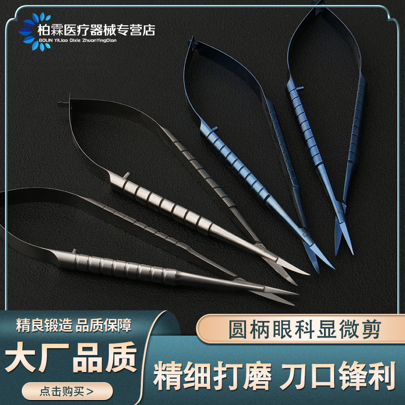 眼科显微角膜剪刀双眼皮开眼角