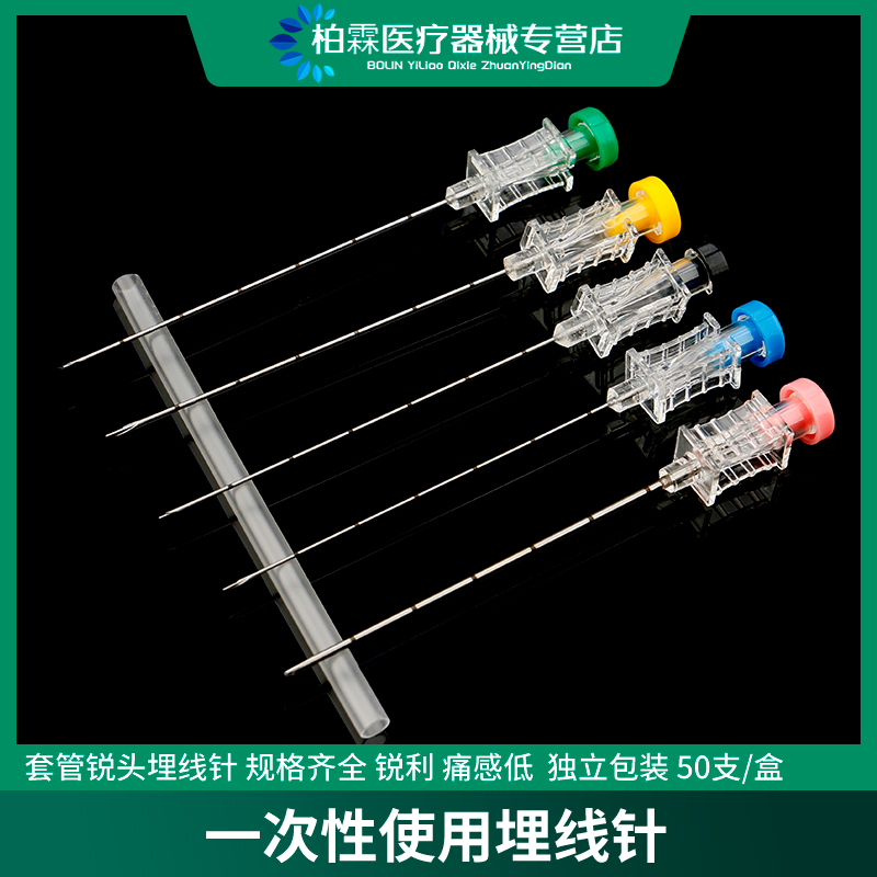 医用埋线针一次性使用中医穴位减肥6/7/8/9/12号美容蛋白线埋线针