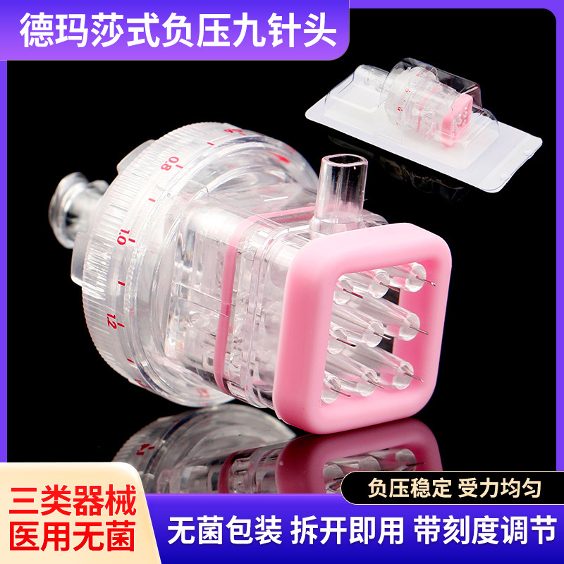 无菌械三类德玛莎九针头32g海菲机ez打水光针针头9耗材负压非无痛
