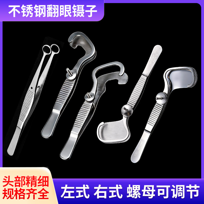 施强翻眼皮神器翻眼镊眼皮镊美容整形双眼皮精品眼科器械手术工具