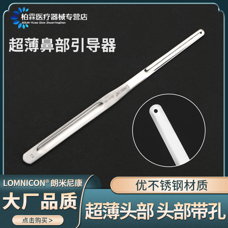鼻假体放置引导器美容整形器械