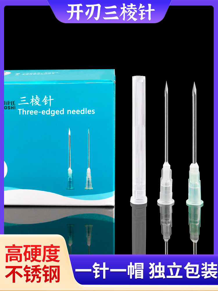 三棱针医用中医放血刺血刺络非祛痘三菱针一次性清痘痘闭口粉刺针