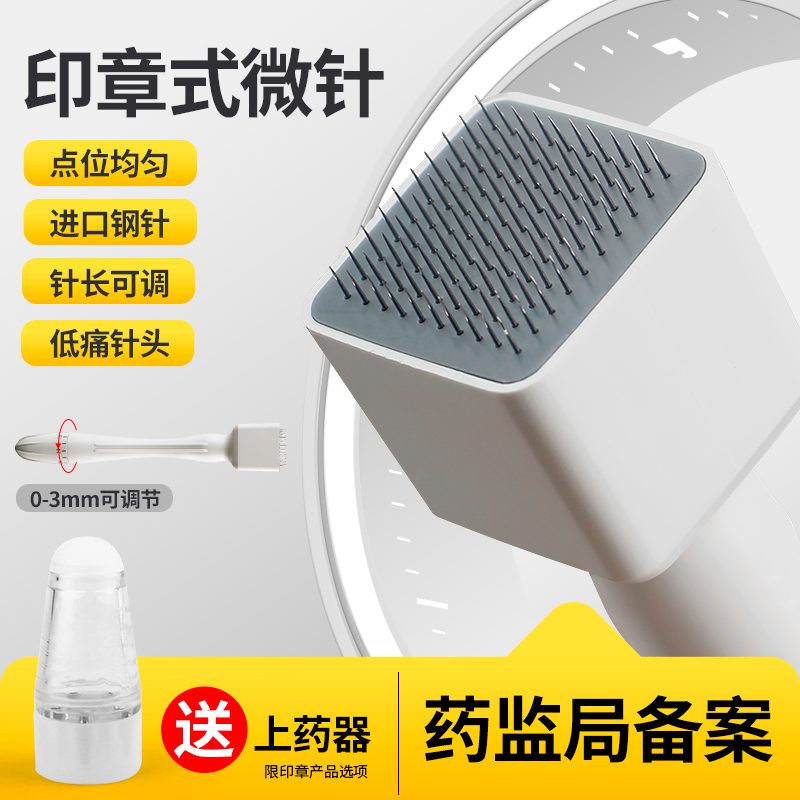 头皮生发低痛微针米诺上药滚针