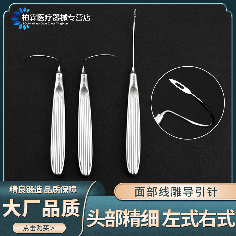 线雕导引针整形手术器械引导器