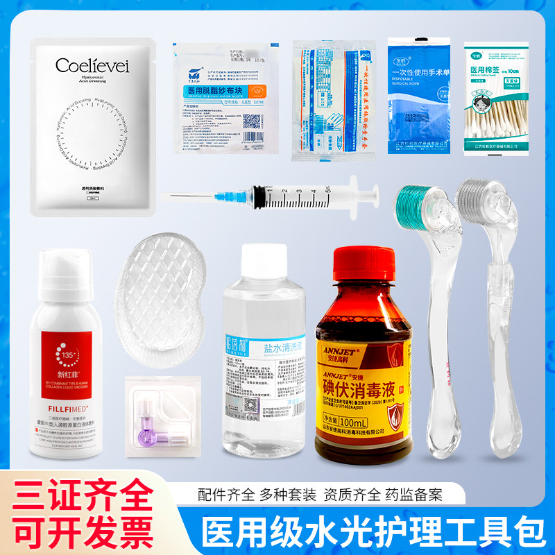 医用居家滚针水光护理包械字号全套装微针消毒材料操作工具包家用