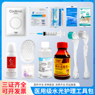 医用居家滚针水光护理包械字号全套装微针消毒材料操作工具包家用