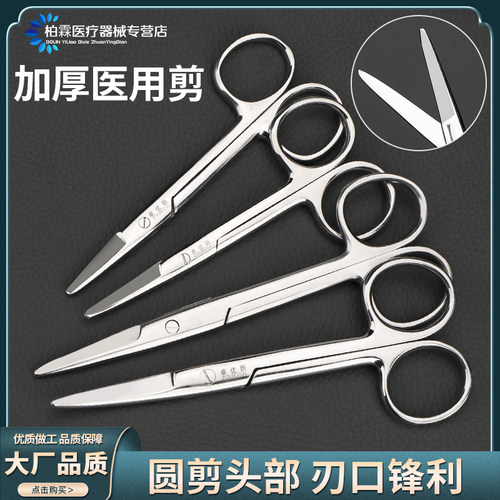 加厚造口袋专用医用组织剪刀