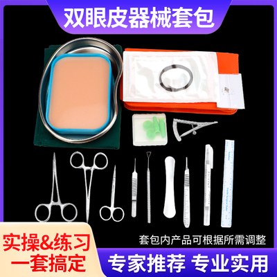 双眼皮工具组合套包整形埋线