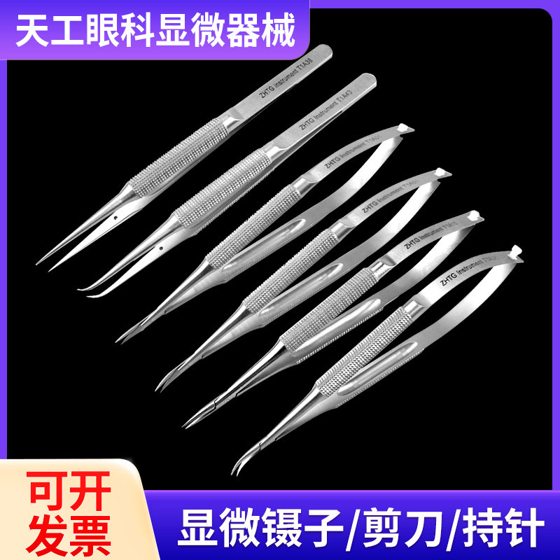 天工美容眼科显微器械天工显微剪刀镊子持针手外科器械双眼皮工具